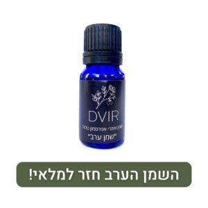 שמן אתרי אפרסמון, שֶׁמֶן עָרֵב מבית שמן דביר